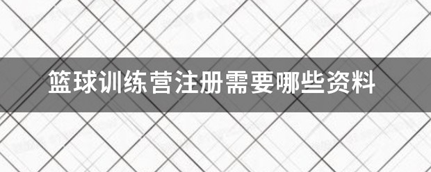 吉安篮球训练俱乐部